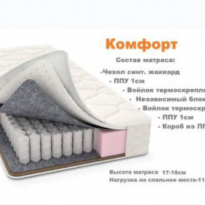 Матрас ''Комфорт''